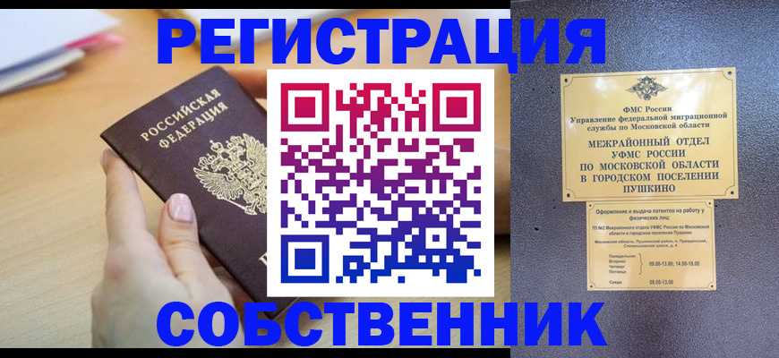 прописка штамп в Переславль-Залесском