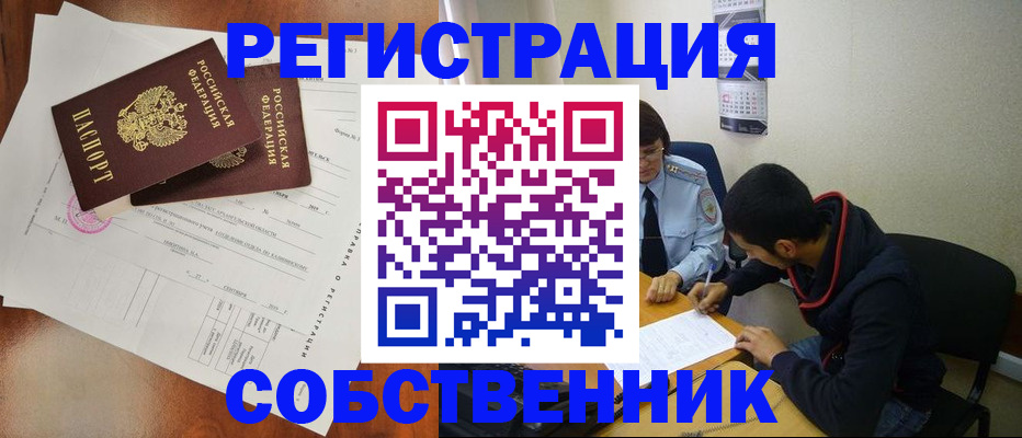 временная регистрация собственник в Переславль-Залесском